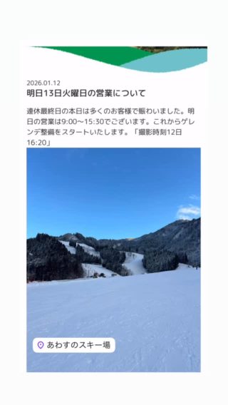 Winter】トップページ – あわすのスキー場